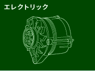 エレクトリック