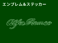 エンブレム＆ステッカー