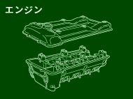 エンジン