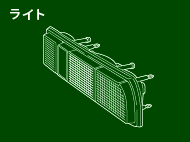 ライト
